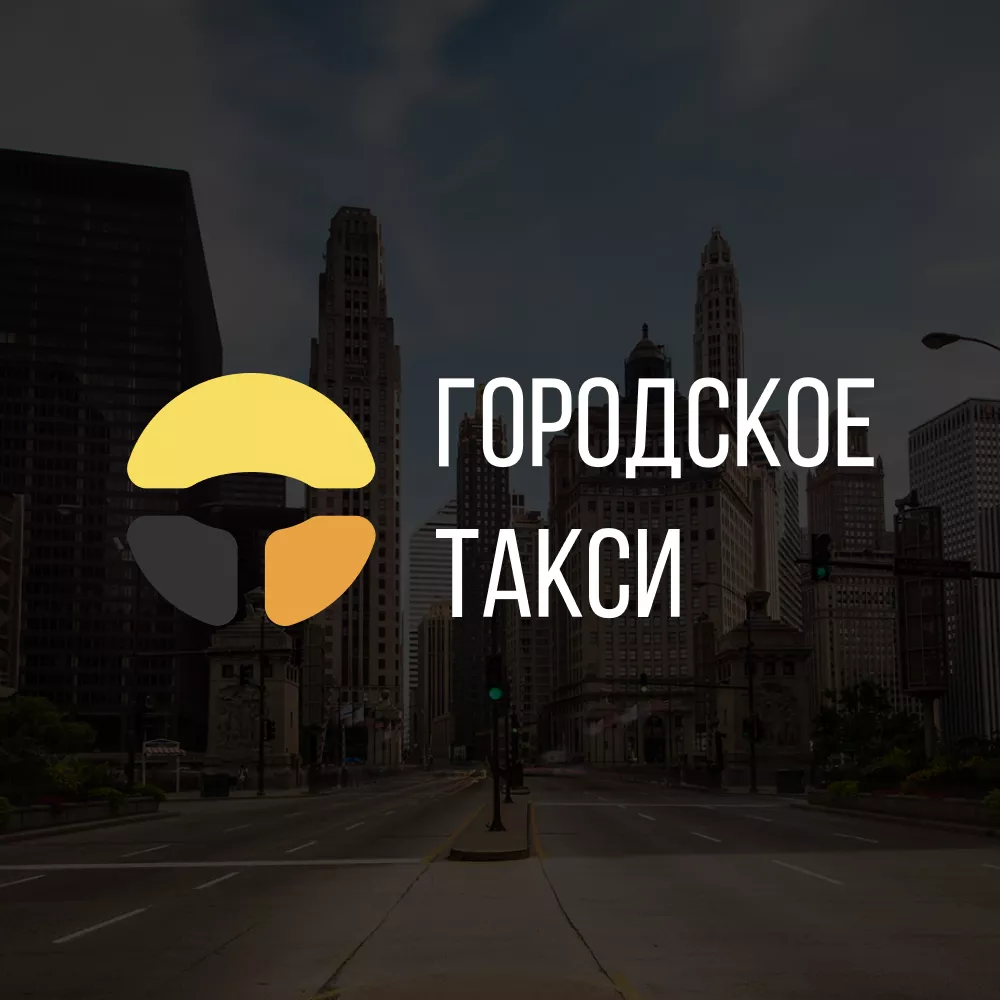 Разработка сайта службы «Городского такси» в Севске
